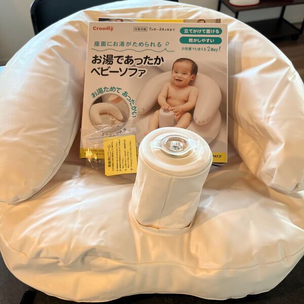 グリーンライフGREEN LIFE お湯であったかベビーソファ バスチェア ベビーチェア 赤ちゃん ベビー用バスチェア