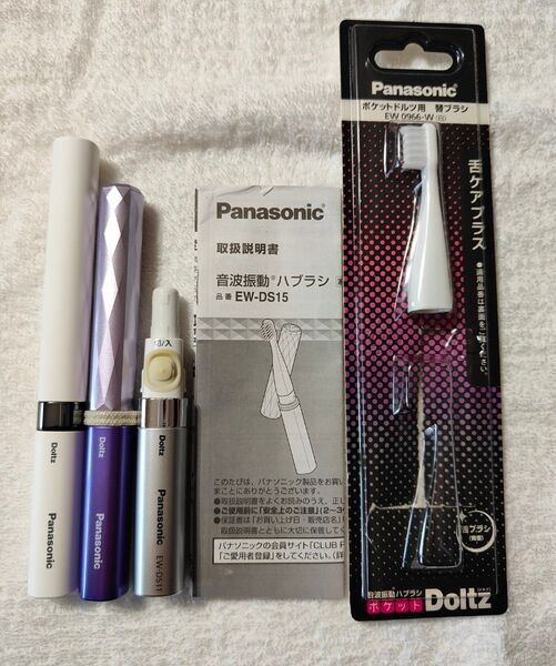 Panasonic ポケットドルツ Doltz 電動歯ブラシ3本と替えブラシ1本