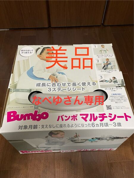 バンボ ベビーチェア Bumbo マルチシート ベビー用品 ベビーソファ