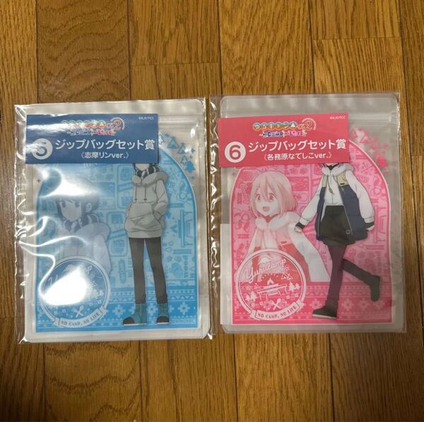 ゆるキャン くじ ジップバッグ ジップロック 志摩リン なでしこ