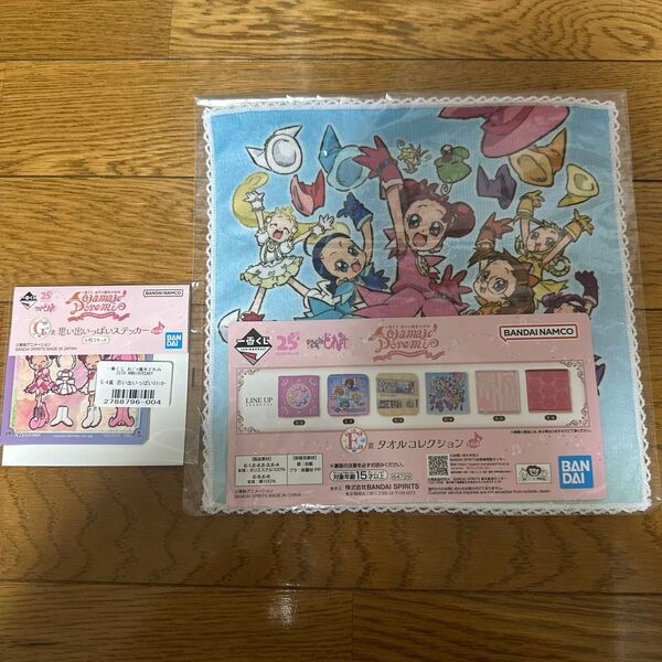 おジャ魔女どれみ 一番くじ 描き下ろし ハンドタオル ステッカー