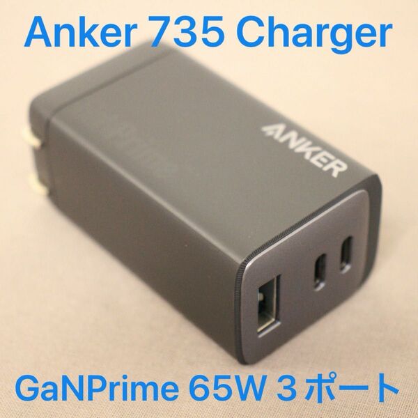Anker GaNPrime 65W 3ポートUSB PD充電器 USB-C×2/USB-A×1 735 Charger ブラック