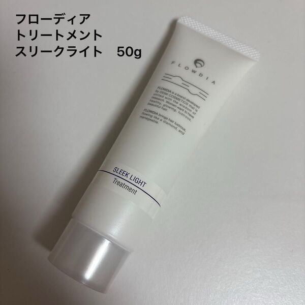 デミ フローディア トリートメント スリークライト 50g デミコスメティクス