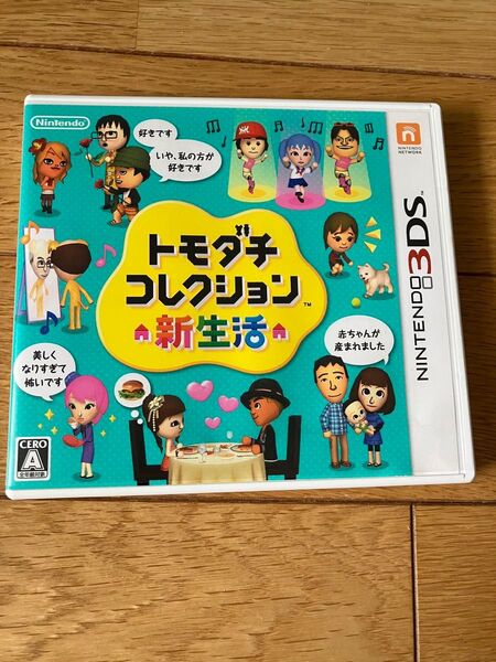 トモダチコレクション 3DS 新生活
