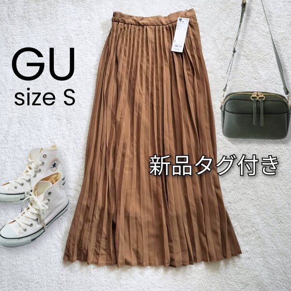 【新品タグ付き】GU プリーツミディスカート キャメル S プリーツスカート