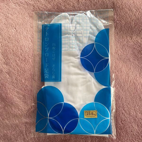 足袋 23.5cm 未使用