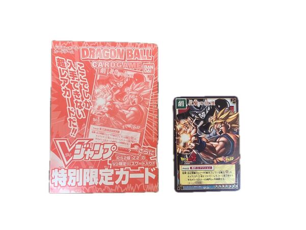 ドラゴンボールカードゲーム Vジャンプ特別限定付録 反撃の狼煙