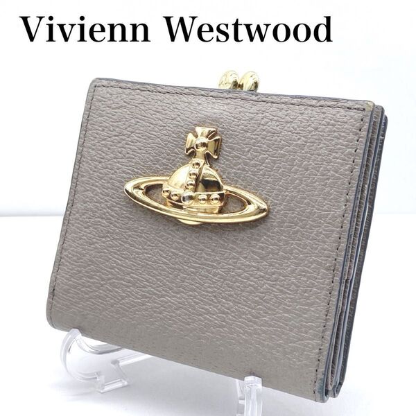 【極美品】Vivienn Westwood ヴィヴィアンウエストウッド がま口 コンパクト財布 オーブ ゴールド金具 グレー