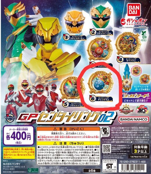 【ゴジュウジャー】GPセンタイリング02 チェンジマン 未使用