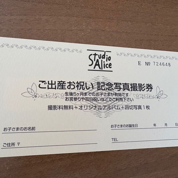 スタジオアリス オリジナルアルバム 撮影料無料 生後5ヵ月