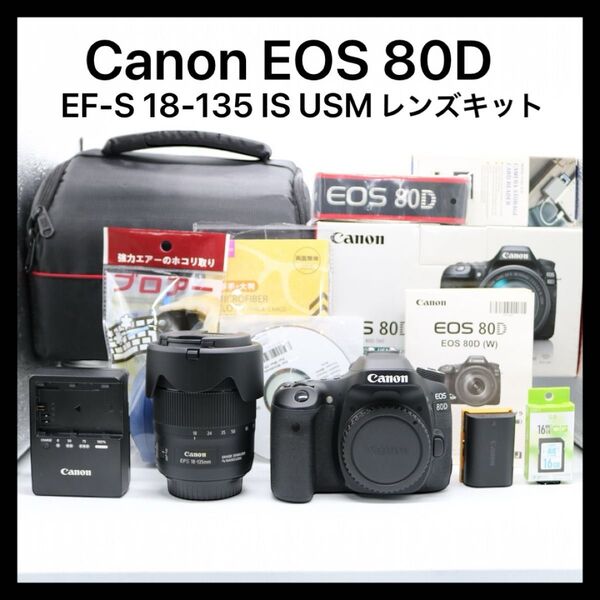 超美品 【Canon EOS 80D EF-S 18-135 IS USM レンズキット】 一眼レフカメラ 初期不良返品対応あり