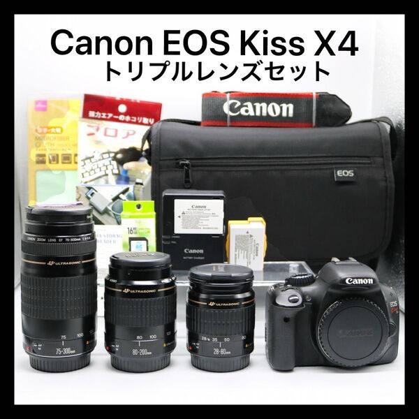 少し訳あり 【Canon EOS Kiss X4 トリプルレンズセット】 キャノン 一眼レフカメラ 初心者おすすめセット 安心取引