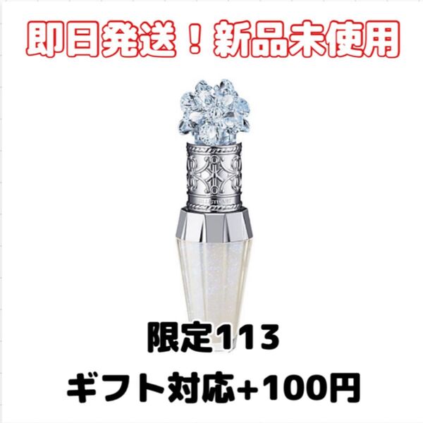 【新品未使用】ジルスチュアート サムシングピュアブルー リップブーケ セラム 113