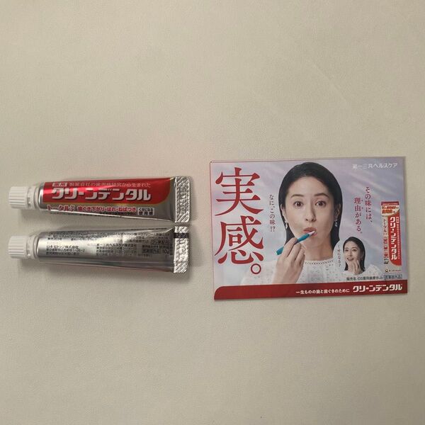 第一三共ヘルスケア クリーンデンタル 歯磨き粉 トータルケア サンプル 10g×2個