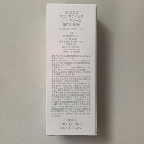 【新品】SUQQUスック プロテクティング デイ クリーム 30g