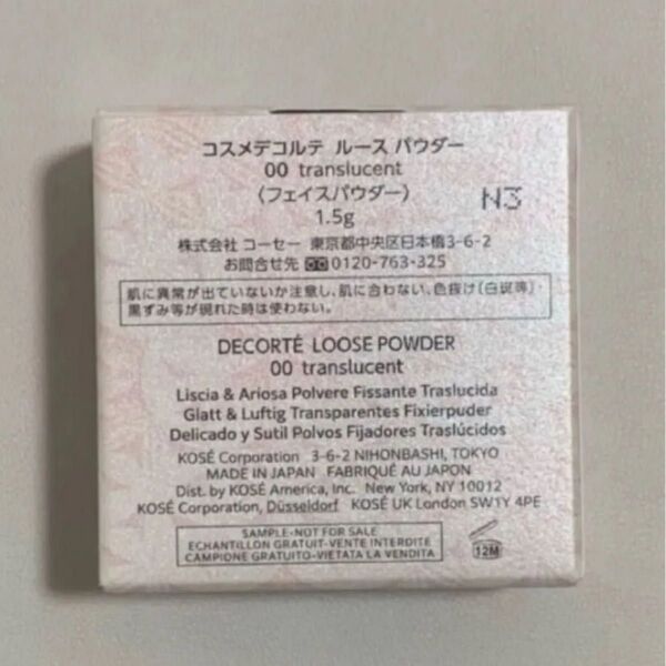【新品】コスメデコルテ DECORTE ルースパウダー 00 ミニサイズ
