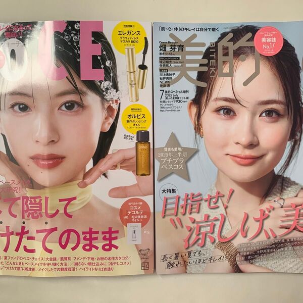 VoCEヴォーチェ&美的 2025年7月号 特別版【雑誌のみ付録なし】