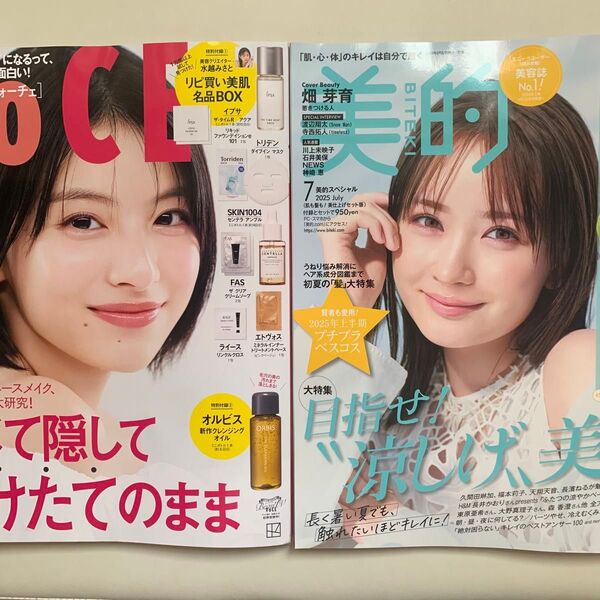 VoCEヴォーチェ&美的 2025年7月号 【雑誌のみ付録なし】