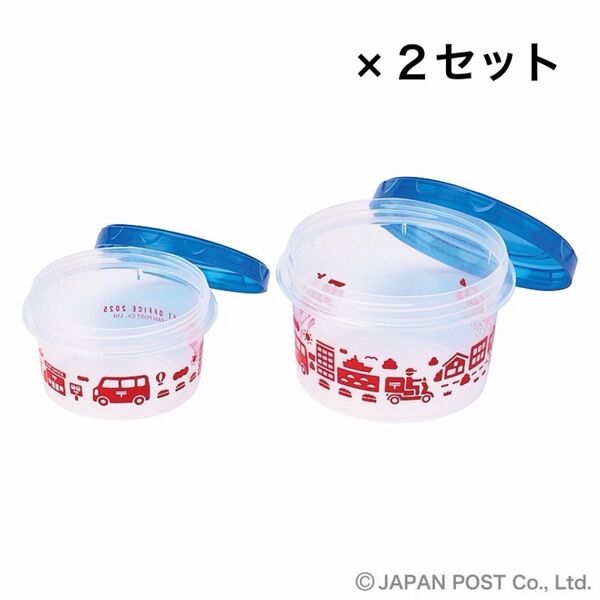 ぽすくま(日本郵便)ラウンドコンテナ 食品保存容器 大小2個セット×2セット