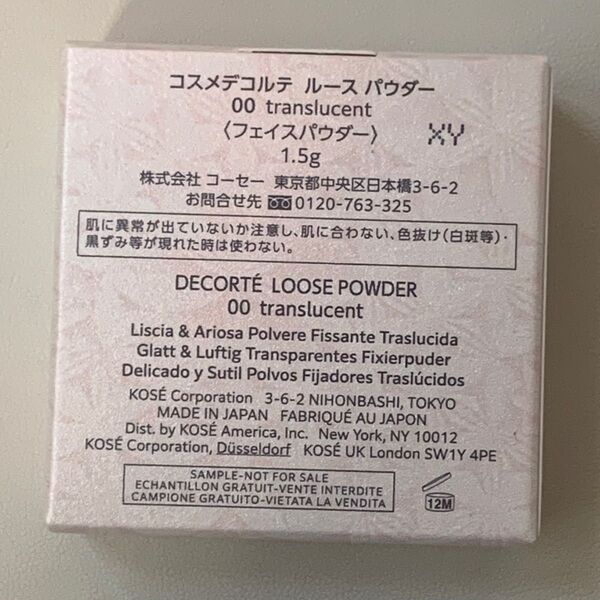 【新品】コスメデコルテ DECORTE ルースパウダー 00 ミニサイズ