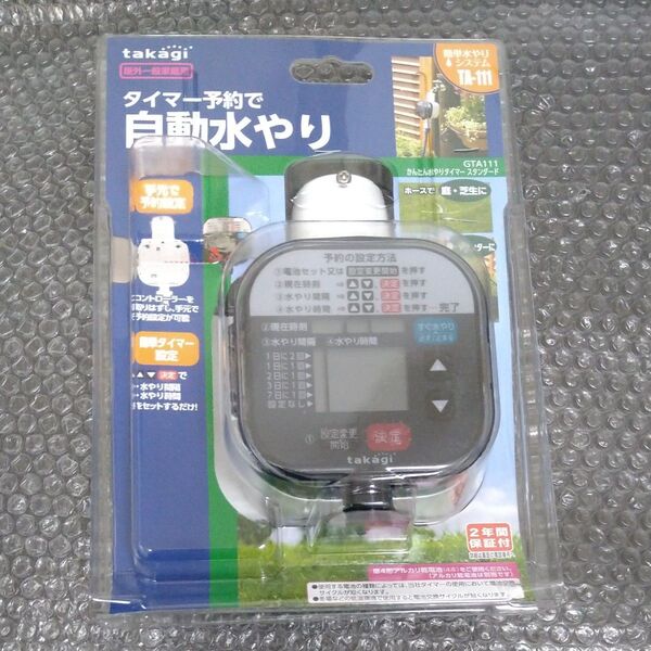 TAKAGI 自動水やり TA-111