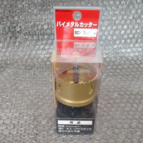 ウィニングボアー バイメタルカッター BC-55