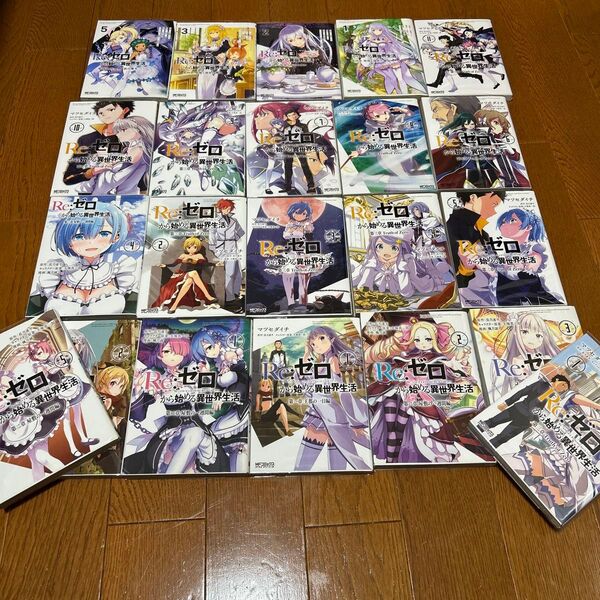 Re:ゼロから始める異世界生活 漫画