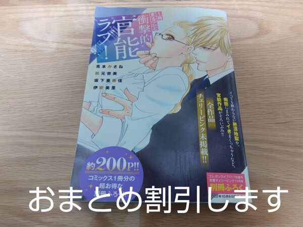 【クーポン可】恋愛チェリーピンク 2022年11月号増刊
