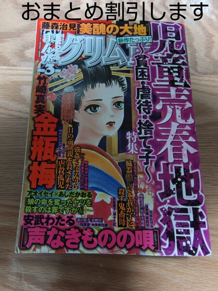 【クーポン可】まんがグリム童話2022年3月号