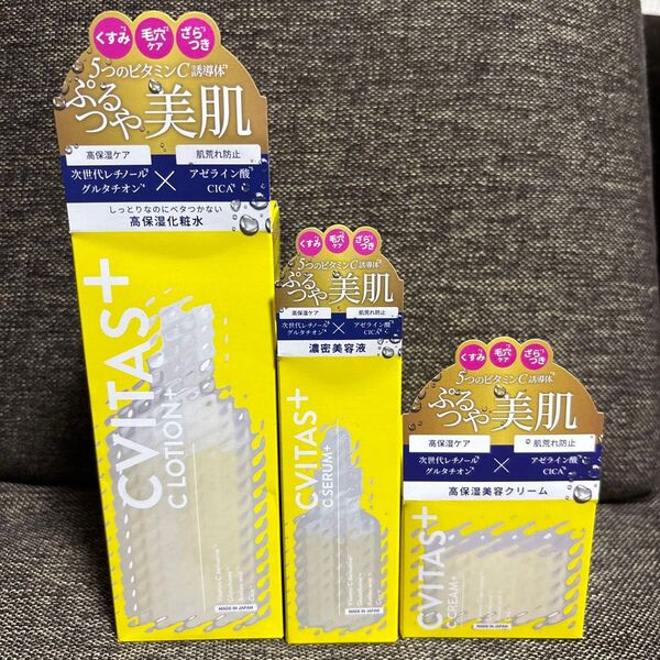 CVITASプラス 化粧水 美容液 クリーム