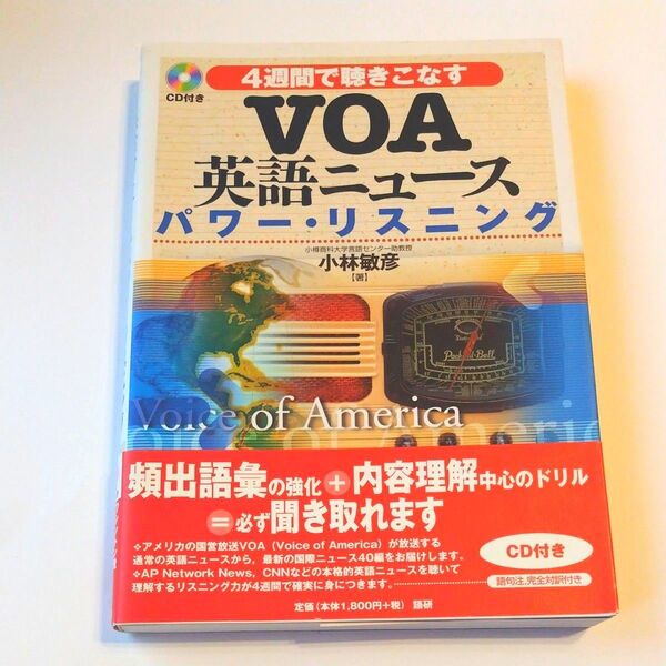 VOA 英語ニュース パワー・リスニング