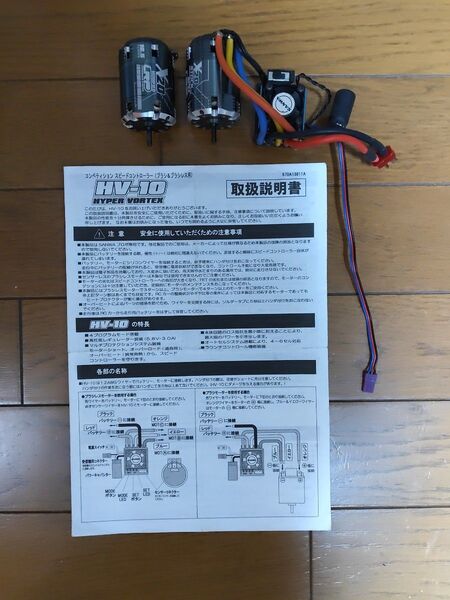 ホビーラジコン サンワ LRPブラシレスモーター アンプ HV−10 X20