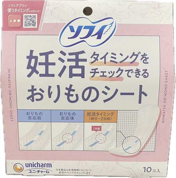 【妊活】おりものシート