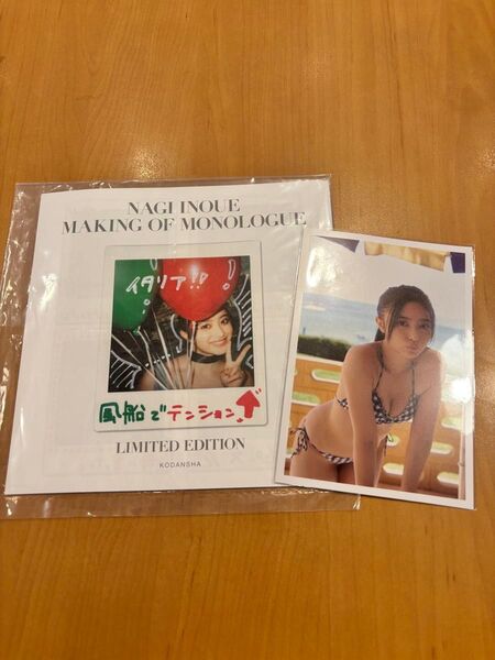 井上和 直筆ポラメイキングミニ写真集 封入ポストカード YouTube生配信限定特典