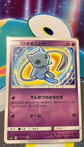 ひかるミュウ SM3+ 041/072