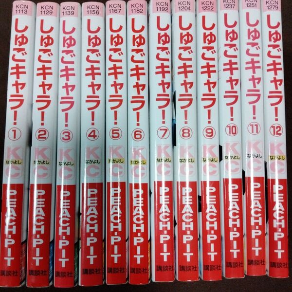 しゅごキャラ! 全巻セット (講談社コミックスなかよし 1279巻) PEACH-PIT/著