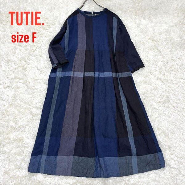 【良品】ツチエ リネン混 ロングワンピース【F】青 紺 チェック柄 ギャザー