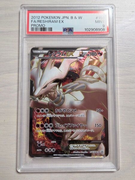 【PSA9】 ポケモンカード レシラムEX プロモ 158/BW-P プレミアムキラカード付きスペシャルパックReshiram
