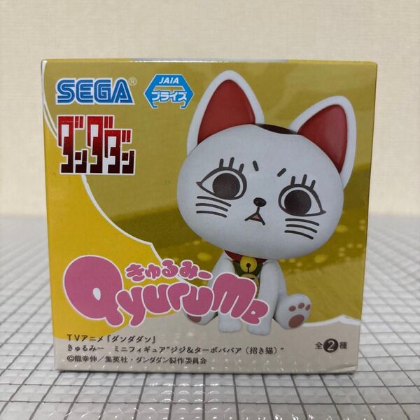 ダンダダン ターボババア フィギュア きゅるみー ②