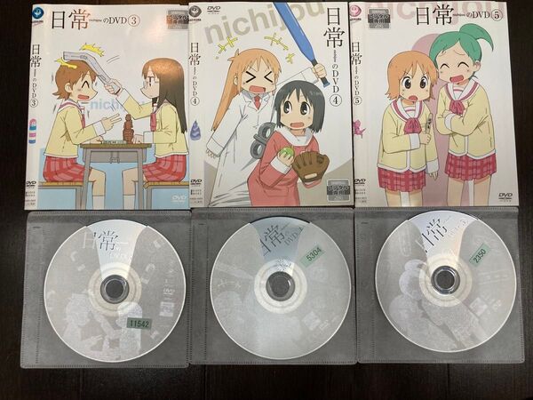 アニメ日常DVD 3巻セット3、4、5巻いずれレンタル落ち中古紙ジャケット・DVDディスクのみあらゐけいいちはかせ東雲なの
