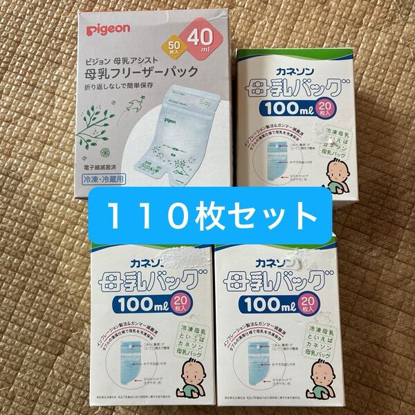 Pigeonピジョン カネソン 母乳バッグ フリーザーパック 40ml 100ml