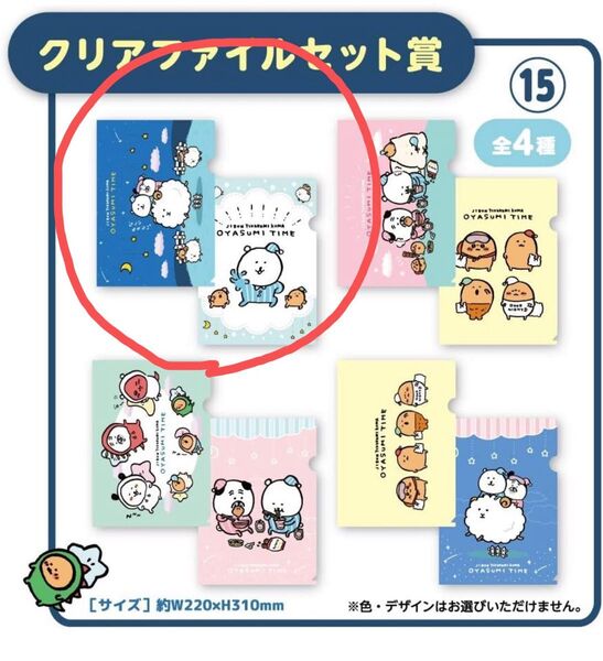 自分ツッコミくまくじ OYASUMI TIME クリアファイルセット 完売品 レア ナガノさん