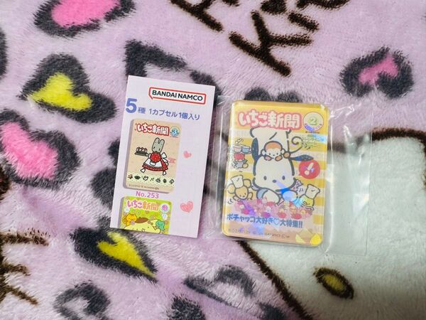 サンリオ いちご新聞アクリルマグネット