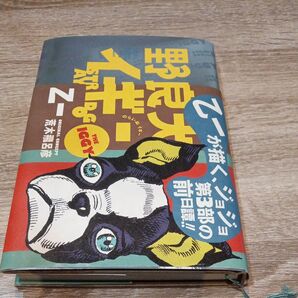 野良犬イギー 荒木飛呂彦/〔原案〕 乙一/小説
