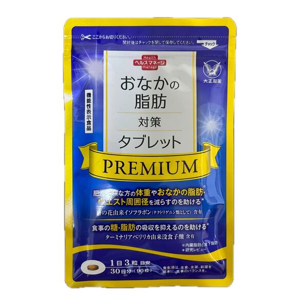 大正製薬おなかの脂肪対策タブレットPREMIUM【内容量】90粒(30日)