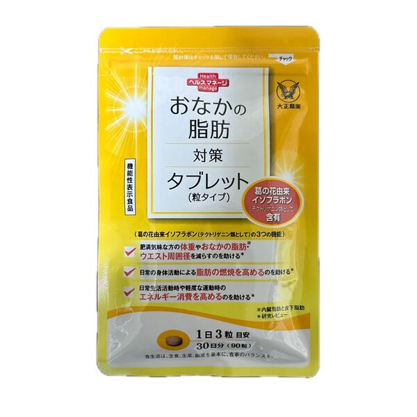 大正製薬 おなかの脂肪対策タブレット 《粒タイプ》30日分 90粒 1袋