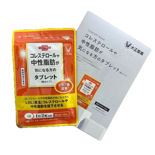 大正製薬 コレステロールや中性脂肪が気になる方のタブレット 1袋 30日分(60粒) 3袋セット