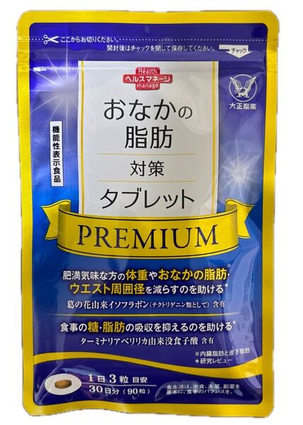 大正製薬おなかの脂肪対策タブレットPREMIUM【内容量】90粒(30日分)