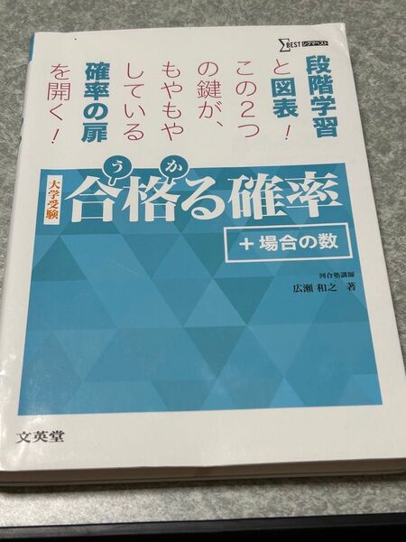 合格る確率 大学受験 数学I A