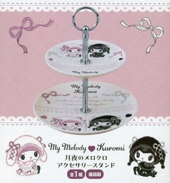 マイメロ クロミ 月夜のメロクロ アクセサリースタンド サンリオ My Melody & Kuromi
